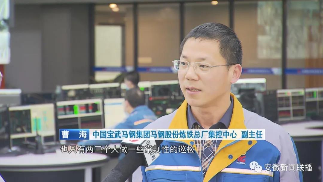 中国宝武马钢集团马钢股份炼铁总厂集控中心副主任 曹海